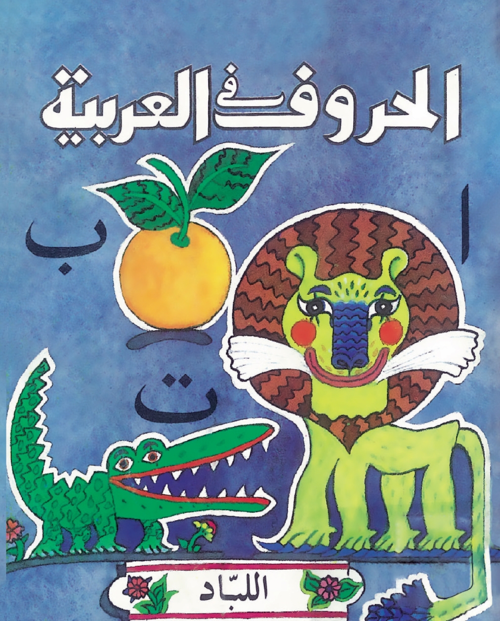 Arabic Letters (1st Edition)