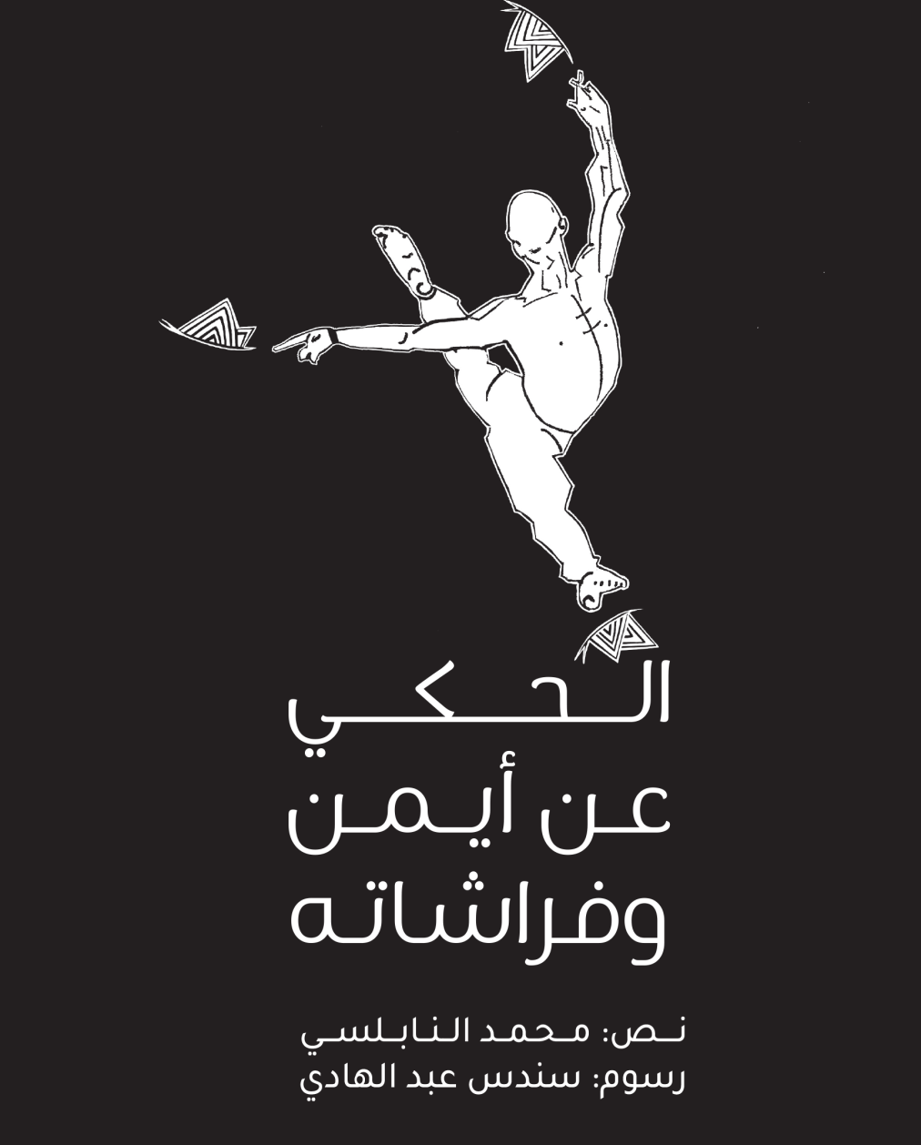 About Ayman and His Butterflies