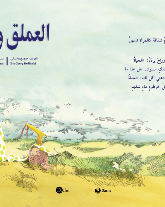The Giant and the Qanqan