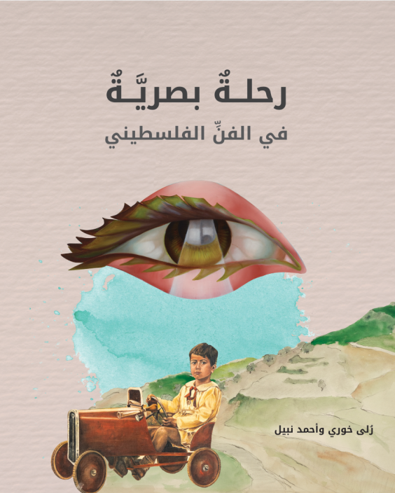 A Visual Journey in Palestinian Art