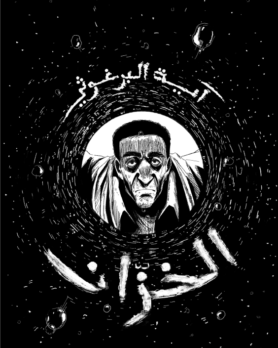 The Water Tank: About Men in the Sun (2nd Edition – Qatar Edition)