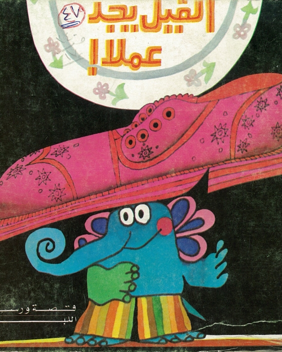The Elephant Finds a Job (1st Edition)