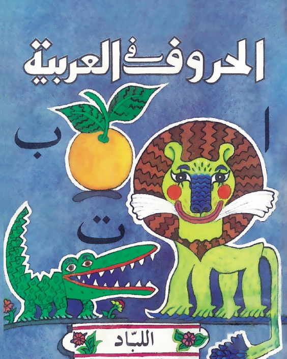 Arabic Letters (1st Edition)