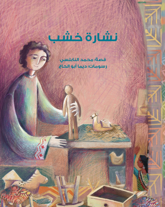 Sawdust (2nd Edition)