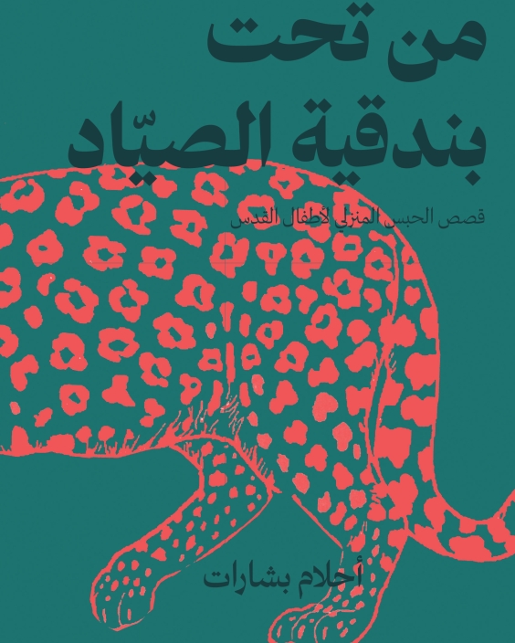 From Under the Hunter’s Rifle: Home-Confinement Stories for Jerusalem’s Children