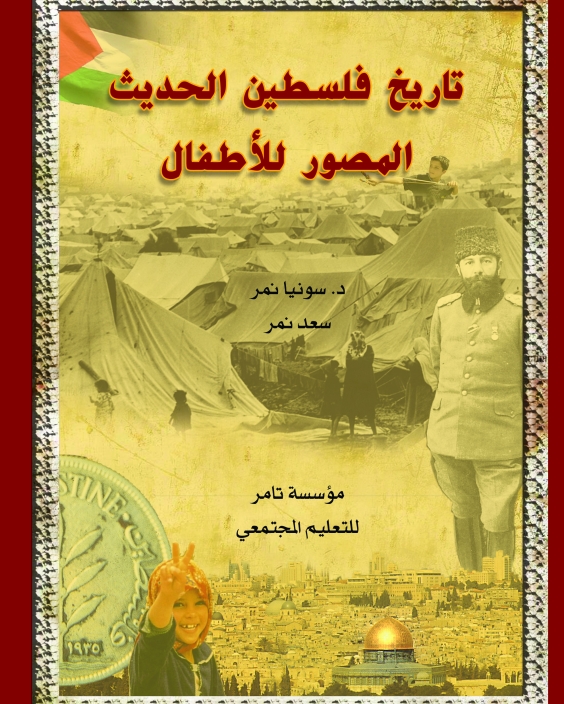 A History of Palestine (2008)