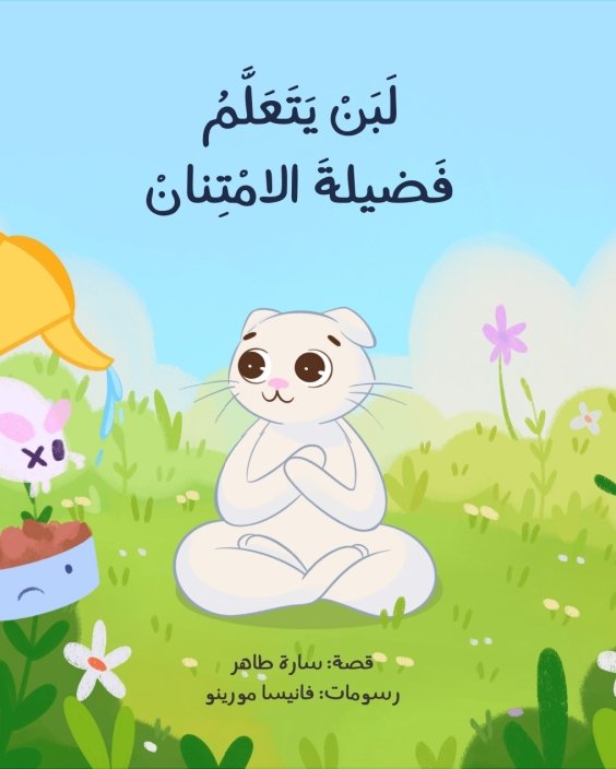 Luban Learns Gratitude