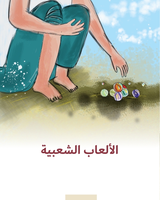 Traditional Folk Games